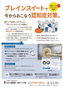 ブレインスイートについて